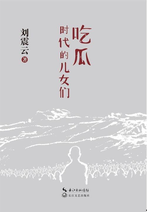 吃瓜在古代小说,揭秘古代小说中的吃瓜文化