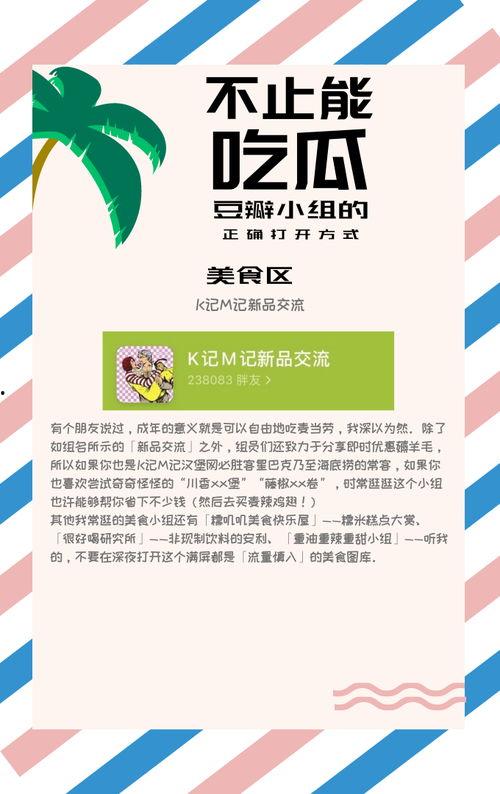 吃瓜的豆瓣小组,揭秘娱乐圈幕后故事，带你领略网络舆论的力量