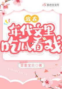 吃瓜看戏小说免费阅读,免费阅读小说中的悬疑世界