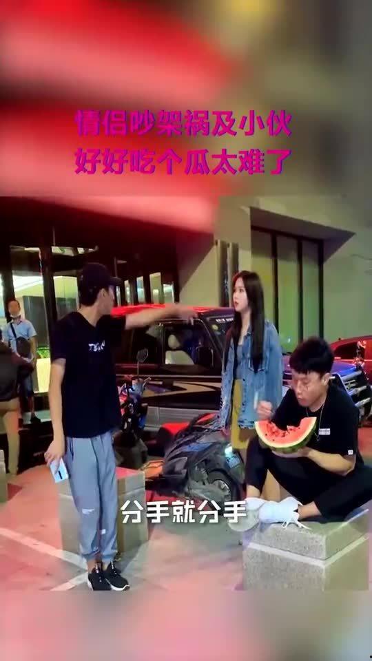 吃瓜小伙遇到情侣,一场甜蜜邂逅的意外发生